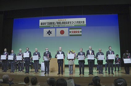 写真：豊田市「交通安全」「防犯」安全なまちづくり市民大会
