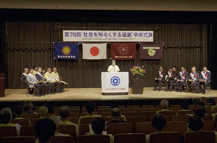 写真：第76回「社会を明るくする運動」中央式典