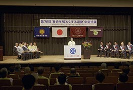 写真:第76回「社会を明るくする運動」中央式典