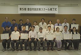 写真:豊田市脱炭素スクール 第5期生修了式及び成果報告会