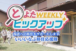 写真:いいいなぶ移住応援隊