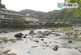 写真：巴川鮎まつり