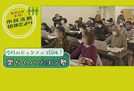 写真：あなたが主役!市民活動団体だより