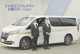 写真：燃料電池自動車の公用車利活用実証を実施