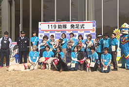 写真：豊田市119助隊 発足