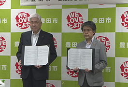 写真：愛知県宅地建物取引業協会と「空き家利活用推進に関する協定」を締結