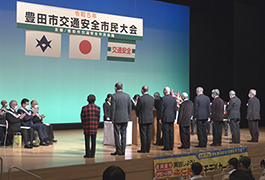 写真：令和5年豊田市交通安全市民大会