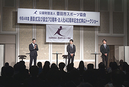 写真：豊田市スポーツ協会記念式典＆トークショー