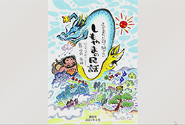 写真：しもやまの民話 全159話を豊田市電子図書館に掲載