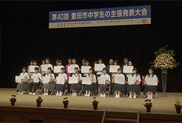 写真：「第40回豊田市中学生の主張発表大会」を開催