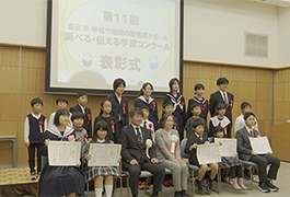 写真：学校や地域の図書館を使った調べる･伝える学習コンクール 表彰式