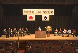 写真：令和7年度豊田市区長会定期総会