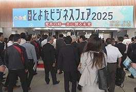 写真：とよたビジネスフェア2025