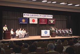 写真：第75回社会を明るくする運動 中央式典