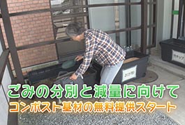 写真：ごみの分別と減量に向けて