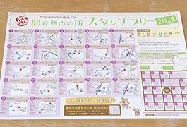 写真：農産物直売所スタンプラリー2025