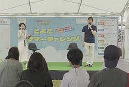 写真：とよたサマーチャレンジ