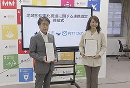 写真：NTTデータと地域脱炭素化促進に関する連携協定を締結