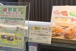 写真：野菜を食べよう!地産地食デジタルスタンプラリー