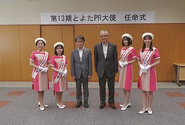 写真：第13期とよたPR大使任命式