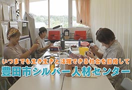 写真：豊田市シルバー人材センター