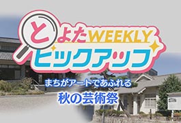 写真：秋の芸術祭