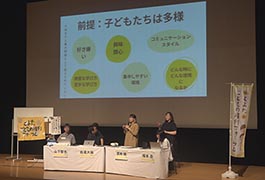 写真：とよたこどもの権利フォーラム2025