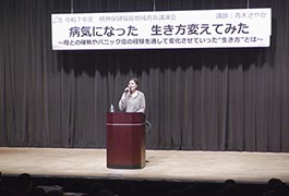 写真：こころの病気やメンタルヘルスに関する講演会