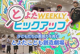写真:とよたこども創造劇場