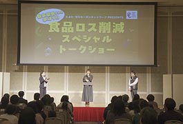 写真：松本梨香さんを招いた食品ロス削減スペシャルトークショー