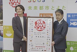 写真：中元大介さんをWE LOVE とよたサポーターズに任命