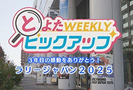 写真：ラリージャパン2025