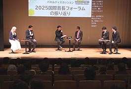 写真：2025国際首長フォーラム開催記念シンポジウム
