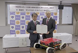 写真：消防用ロボットの能力開発の協力に関する協定の締結