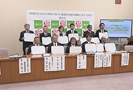 写真：地域共生社会の実現に向けた重層的支援の推進に関する協定 締結式