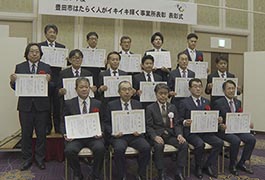 写真：豊田市はたらく人がイキイキ輝く事業所表彰 表彰式