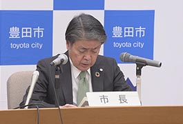 写真：豊田市長記者会見