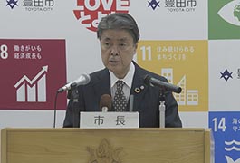 写真：豊田市長記者会見