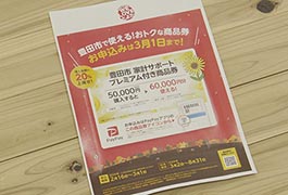 写真：「家計サポートプレミアム付き商品券」の相談窓口を設置