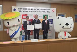 写真：日本生命保険相互会社と包括連携協定 締結