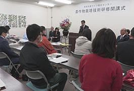 写真：農ライフ創生センター 農作物栽培技術研修開講式