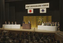 写真：市制75周年記念式典