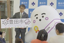 写真：「シナぷしゅ」と連携した子育て世代向けシティプロモーション