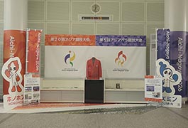 写真：アジア競技大会･アジアパラ競技大会開催記念展示