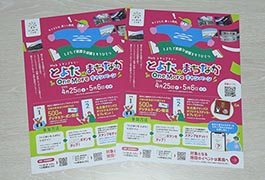 写真：とよたまちなかOne Moreキャンペーン