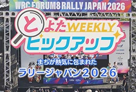写真：ラリージャパン2026