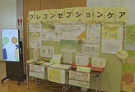 写真：「プレコンセプションケア」のパネル展示