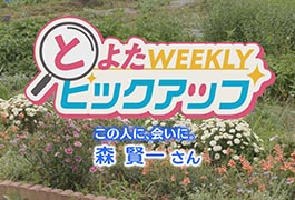 写真：この人に､会いに｡　森 賢一 さん