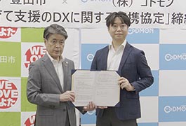 写真：株式会社コドモンと保育･子育て支援のDXに関する連携協定締結