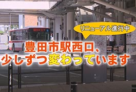 写真：豊田市駅西口､少しずつ変わっています